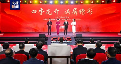 滿屏精彩 中央廣播電視總臺央視綜合頻道2024年精品片單發(fā)布